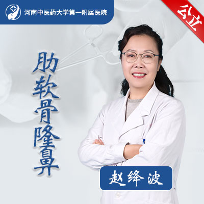 全国磨骨下颌角改脸型肋软骨隆鼻知名专家：赵绛波（案例效果价格）怎么样？