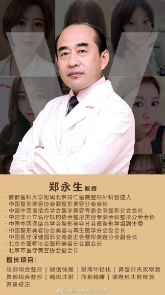 双眼皮修复专家推荐：北京郑永生和王世勇哪个修复双眼皮最好？