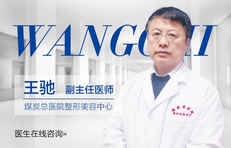 北京煤炭总医院王驰做鼻修复怎么样？