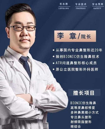 上海鼻修复专家李章医生怎么样？