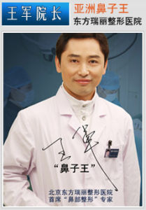 王军 北京东方瑞丽整形医院首席隆鼻专家