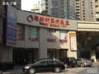 上海逆时针医疗美容门诊部