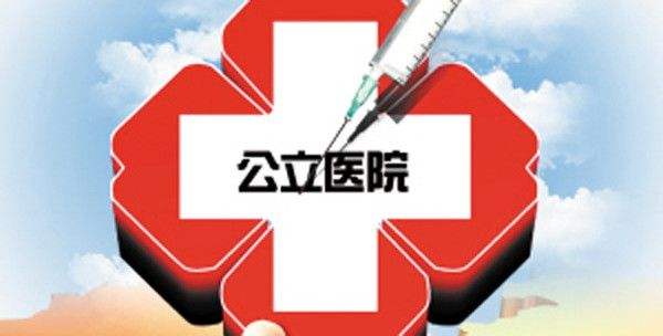 中国最好的公立整形医院十大排行榜