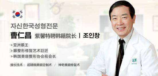 中国最好的眼整形&双眼皮修复专家：曹仁昌（案例、预约）在哪个医院？