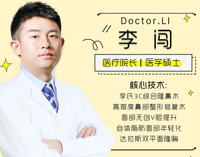 广州最好的隆鼻&鼻修复专家推荐：李闯（简介预约案例效果）怎么样？