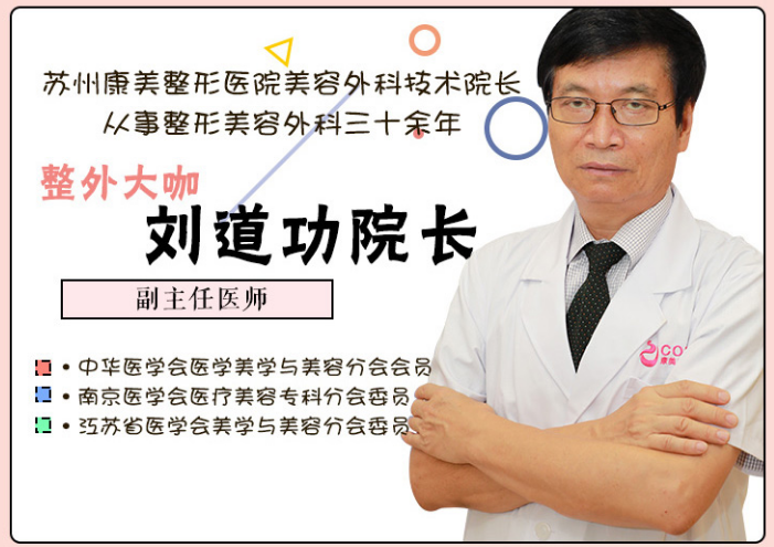 苏州做丰胸&隆胸知名专家推荐：刘道功（案例预约效果价格）怎么样？