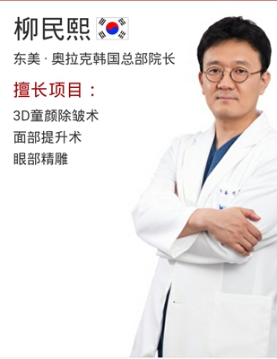 中国最好的面部提升面部年轻化专家：柳民熙（案例预约）6D童颜术怎么样？