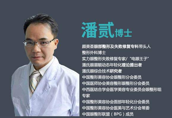 中国顶尖双眼皮修复专家：潘贰和田国静哪个修复双眼皮技术好？