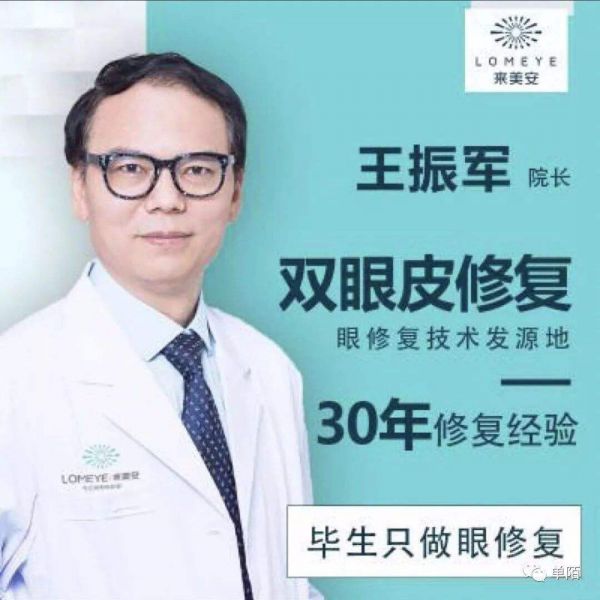 中国顶级双眼皮修复专家：王振军和朱慧敏哪个双眼皮修复技术好？