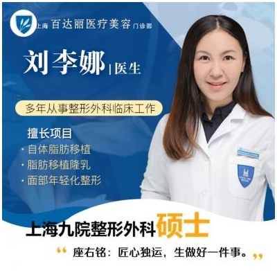 上海脂肪面部填充专家：百达丽刘李娜和上海华美王荣锡全面部填充谁更好？