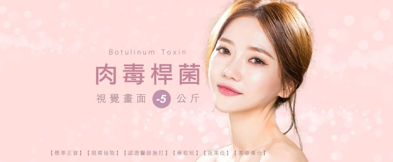 肉毒杆菌素(Botulinum Toxin)一般用于除皱、抬头纹、鱼尾纹、瘦肩