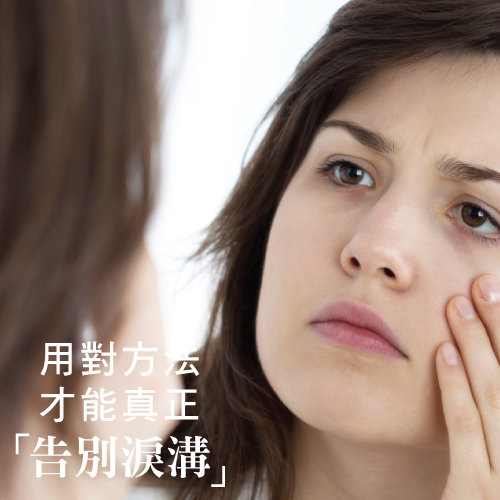 泪沟的成因是什么？一般如何治疗？完美去泪沟关键是什么？