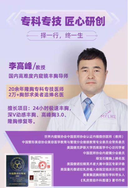 广州李高峰做隆胸技术口碑反馈怎么样？