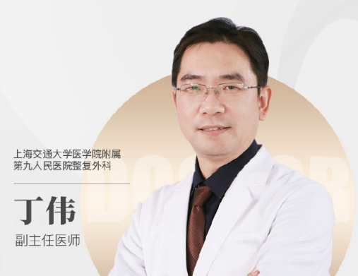上海九院整形外科医生丁伟做面部年轻化怎样？