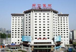 首都医科大学附属北京同仁医院整形美容中心