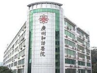 广州和谐医院默认相册
